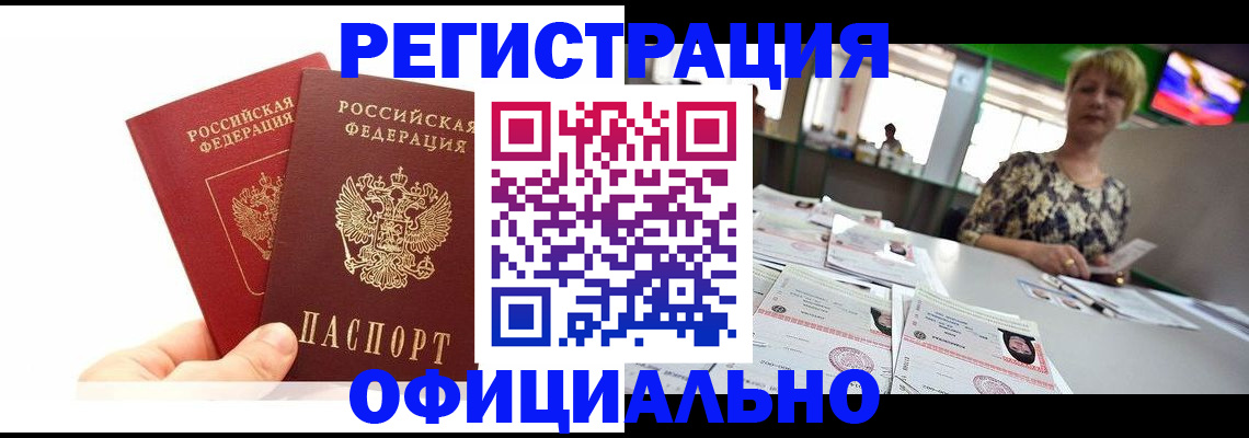прописка ребенка в Мичуринске