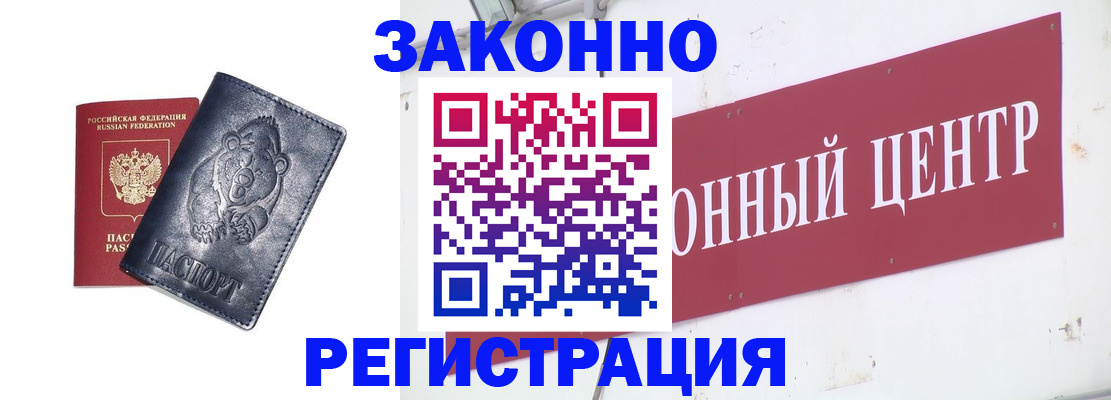 прописка в Мичуринске