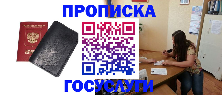временная регистрация недорого в Мичуринске