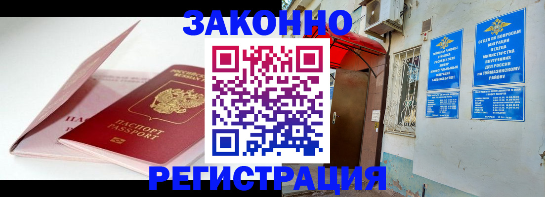 прописка гарантия в Мичуринске
