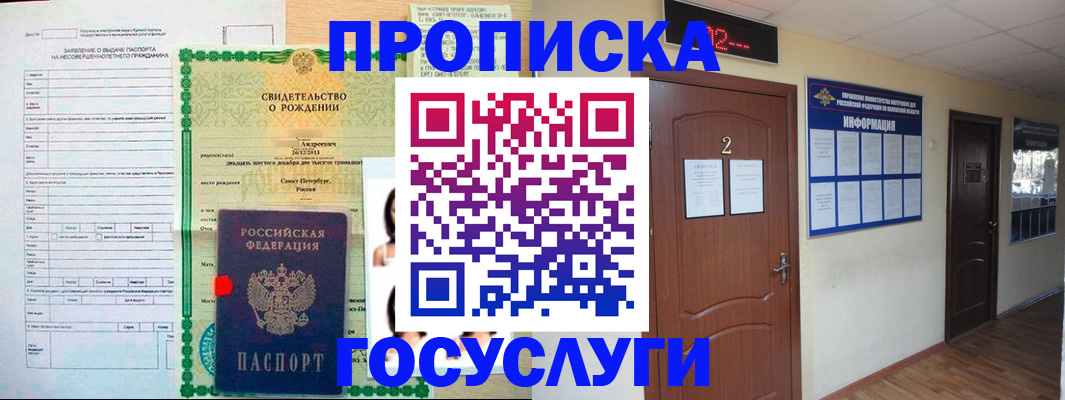 прописка законно в Мичуринске